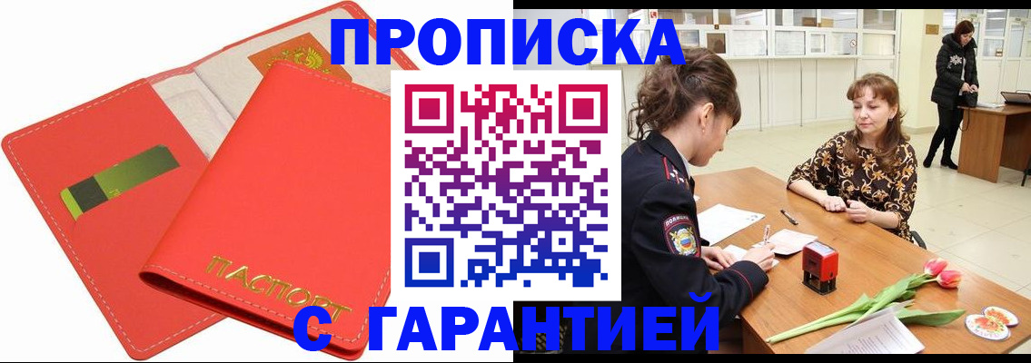 временная регистрация поиск в Брянске