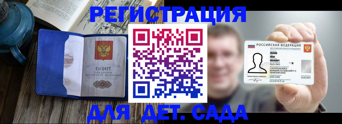 временная регистрация для школы в Брянске