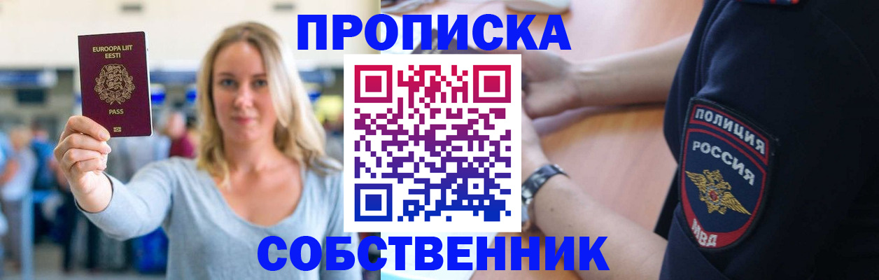 прописка штамп в Брянске