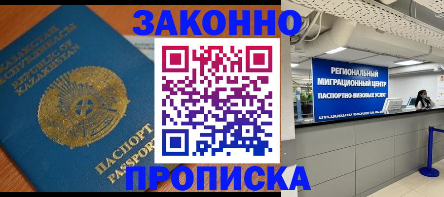 временная регистрация для школы в Брянске