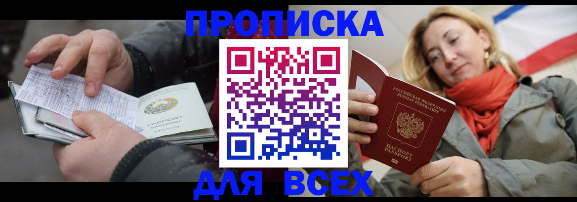 прописка гарантия в Брянске