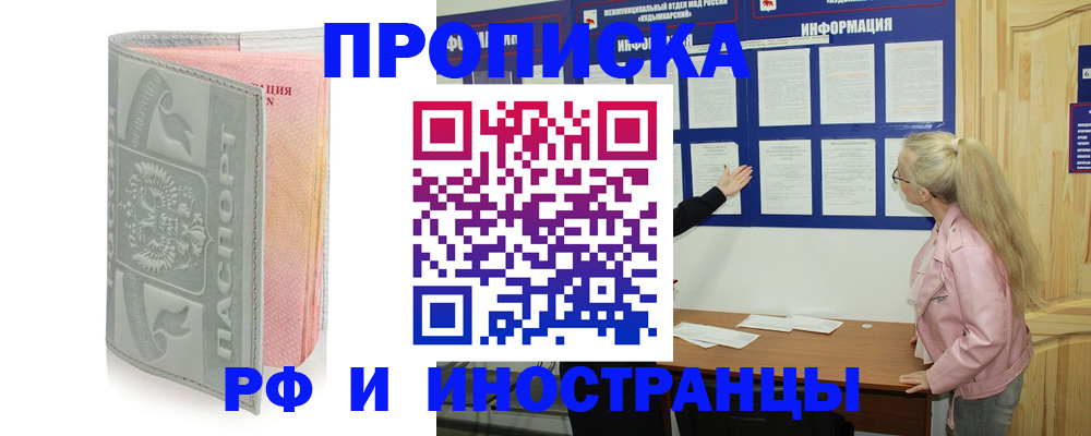 прописка 2025 в Брянске