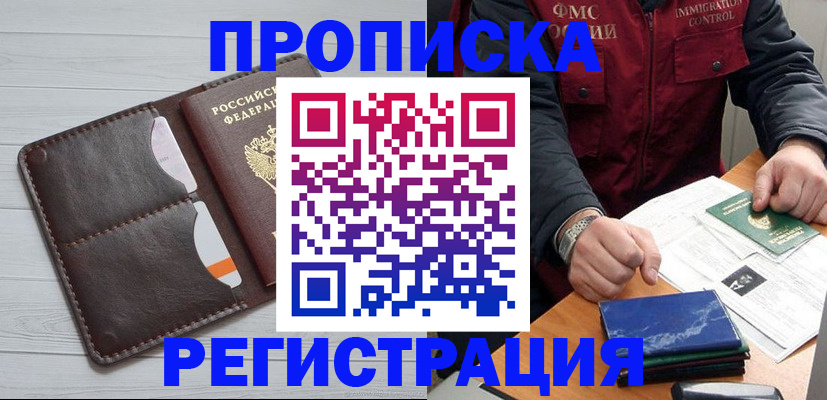 временная регистрация надежно в Брянске